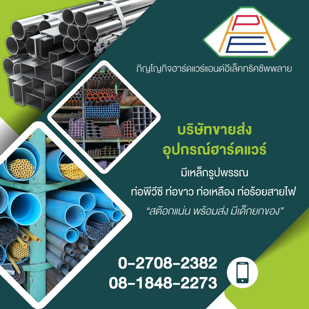 ร้านขายส่งอุปกรณ์ฮาร์ดแวร์ สมุทรปราการ - ภิญโญกิจ